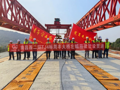 西二繞周豐大橋、洪家大橋箱梁架設(shè) 同時貫通