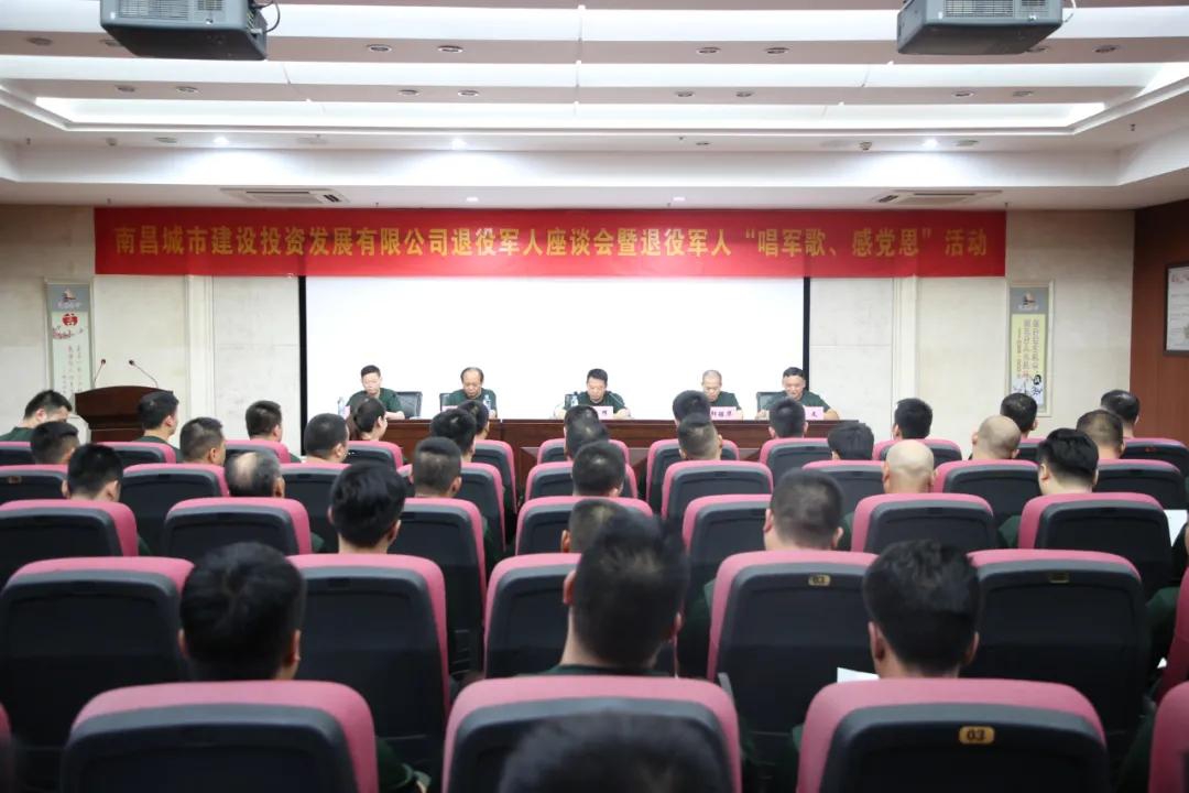 南昌城投集團(tuán)召開退役軍人座談會(huì)暨“唱軍歌、感黨恩”活動(dòng)